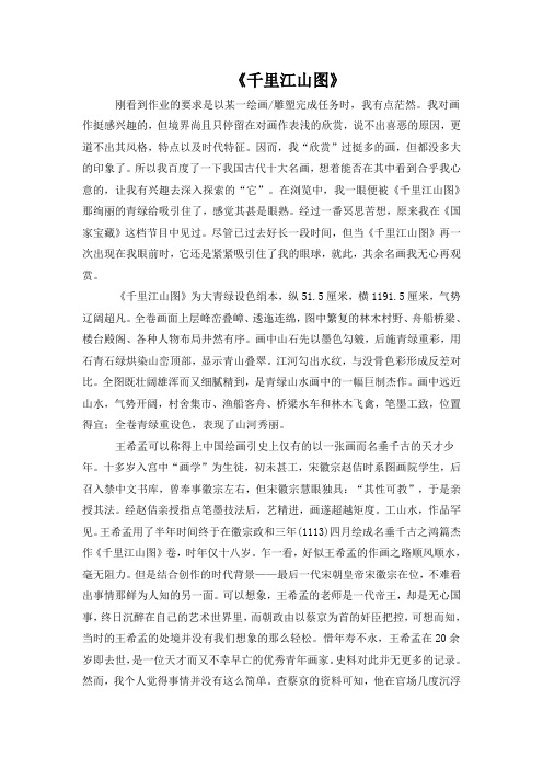 《千里江山图》艺术鉴赏
