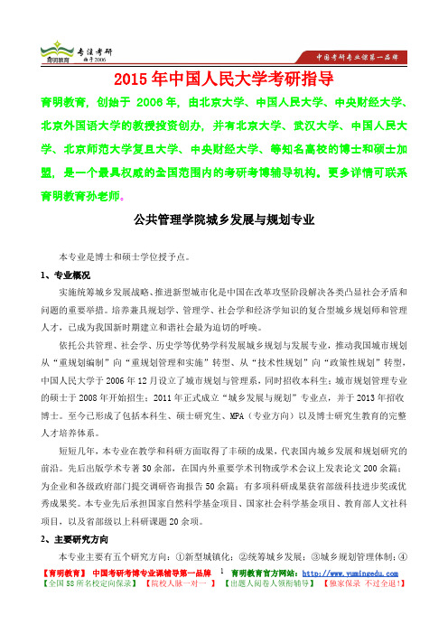 2015年中国人民大学城乡发展与规划专业考研真题,复试经验,考研经验,心得分享,考研流程