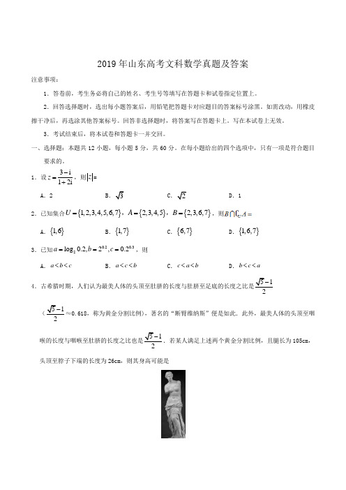 2019年山东高考文科数学真题及答案