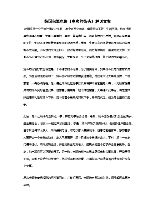 电影《卑劣的街头》解说文案影评解说稿