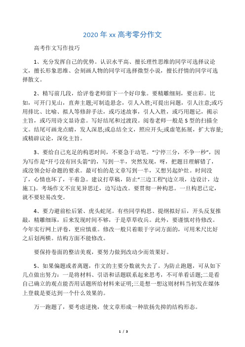 2020年广东高考零分作文