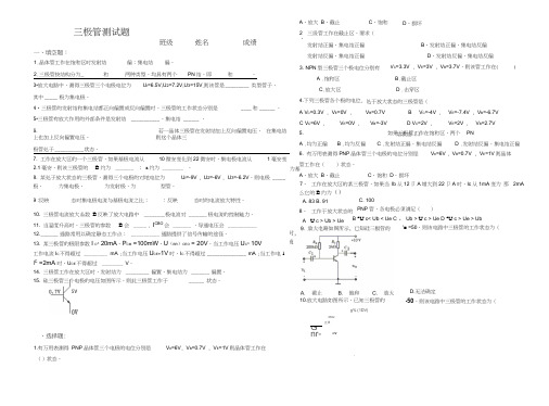 三极管习题汇总