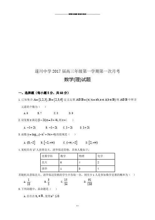遂川中学高三年级第一学期第一次月考.docx
