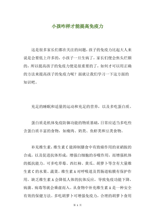 小孩咋样才能提高免疫力