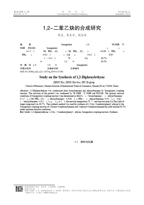 1,2-二苯乙炔的合成研究