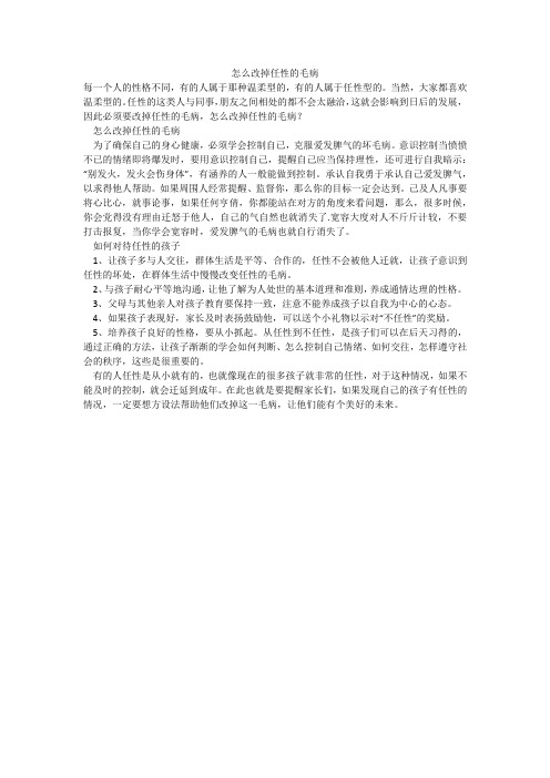 怎么改掉任性的毛病