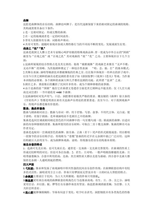 民间音乐概论