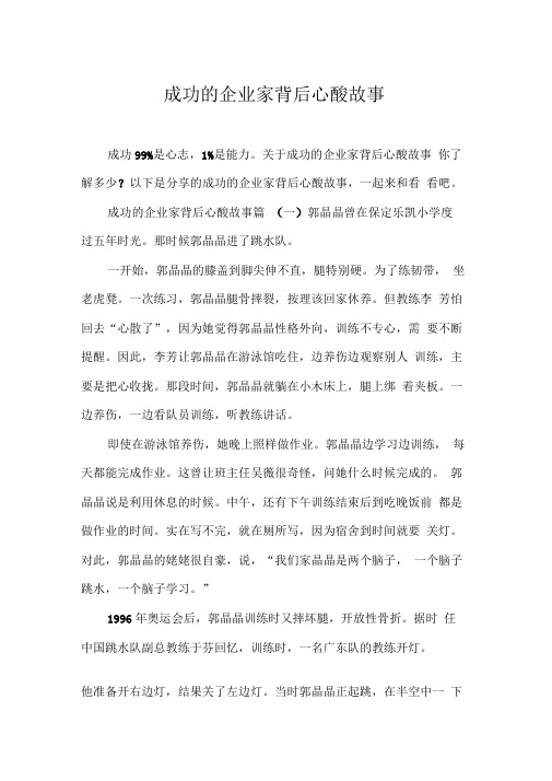 成功的企业家背后心酸故事