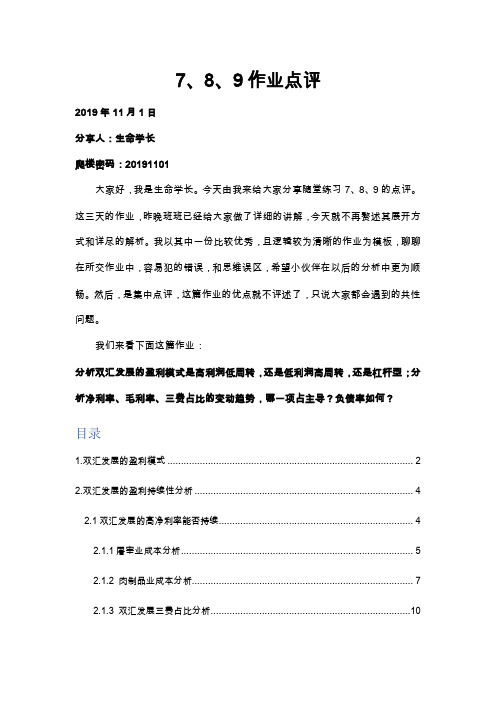 随堂练习7、8、9作业点评(1)