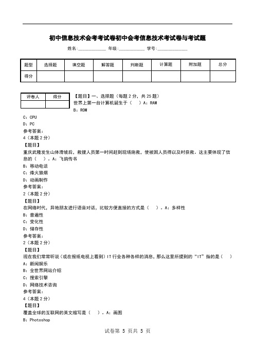 初中信息技术会考考试卷初中会考信息技术考试卷与考试题