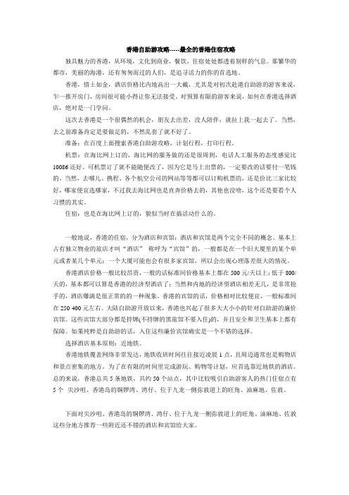 香港自助游攻略的香港住宿攻略