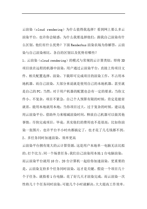 3D网上渲染跟自己渲染的区别