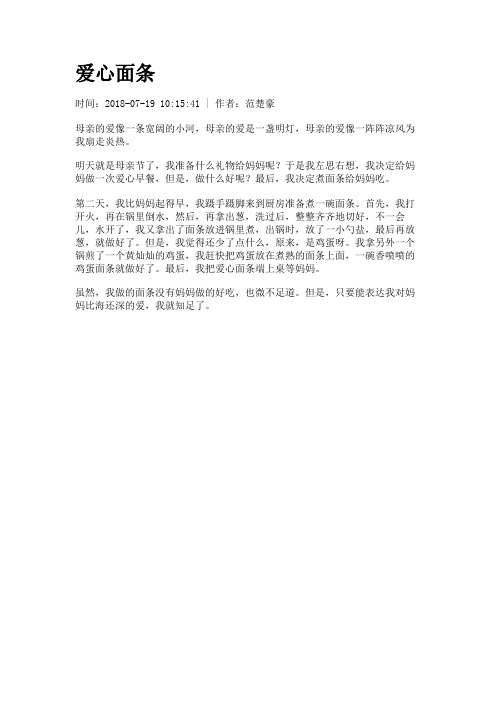 【初高中作文】爱心面条