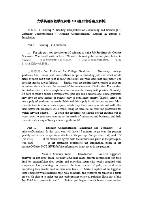 大学英语四级模拟试卷321(题后含答案及解析)