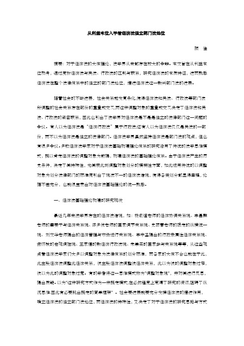 法地位从利益本位入手看经济法独立部门简介