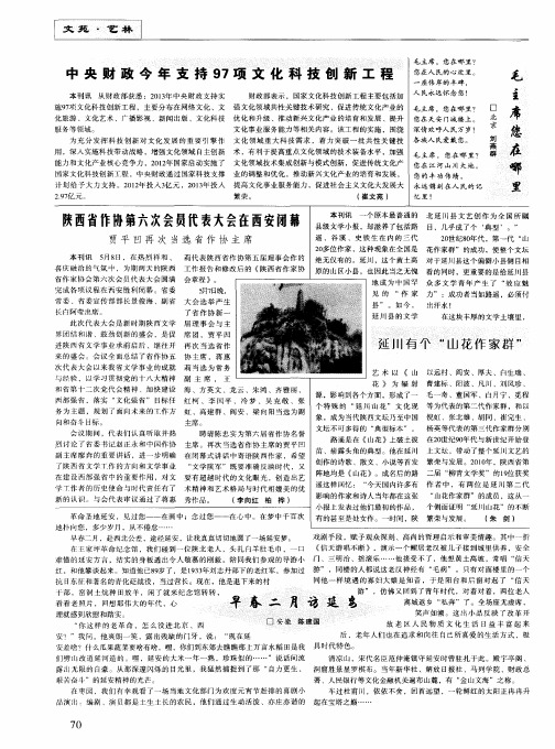延川有个“山花作家群”