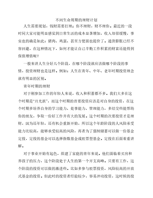 不同人生周期的理财计划