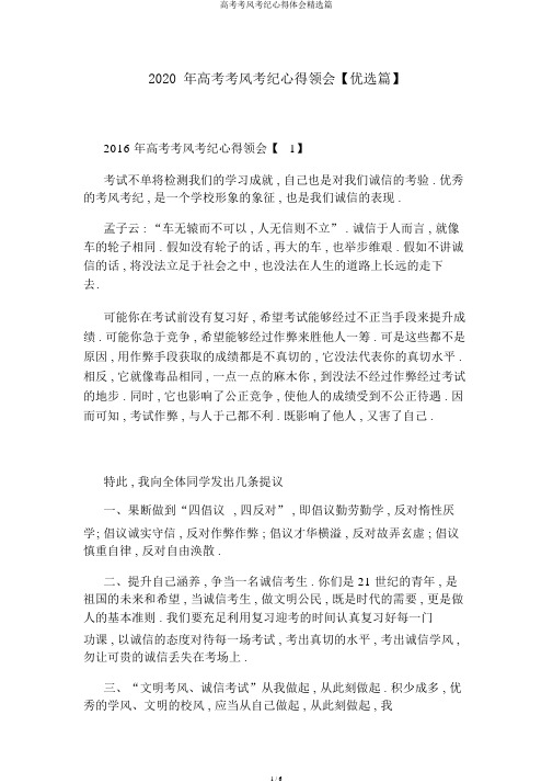 高考考风考纪心得体会精选篇