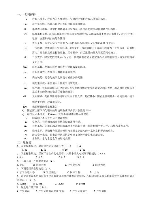 井巷工程试题汇总(答案)