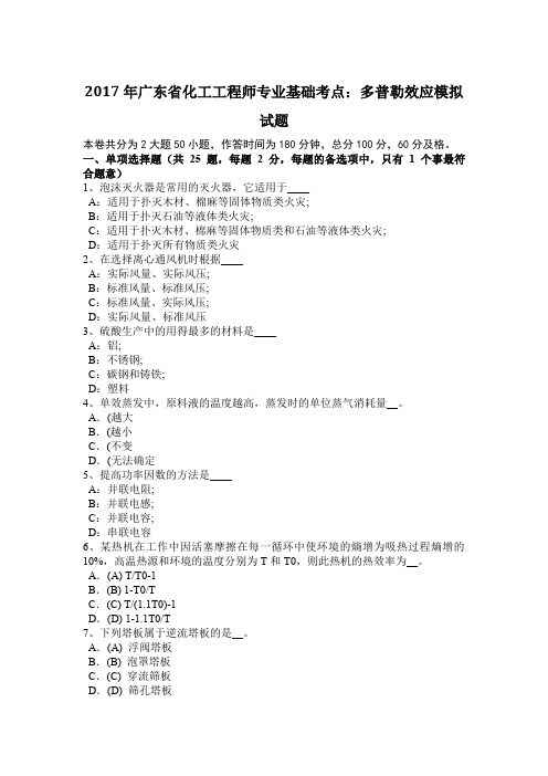 2017年广东省化工工程师专业基础考点：多普勒效应模拟试题