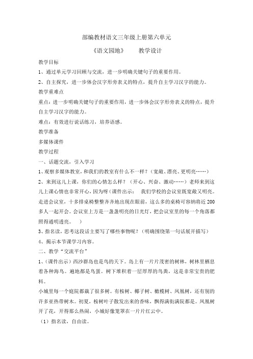 三年级上册语文教案-语文园地六  人教部编版. doc