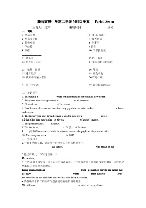 牛津译林版英语高二上册Module 5《Unit 2 The environment》word学案
