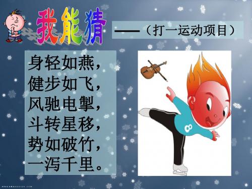 人音版七年级上册第二单元+溜冰圆舞曲+课件(共13张PPT)
