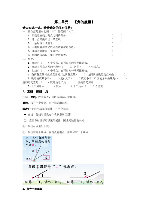 北师大四年级上册数学第二单元试卷