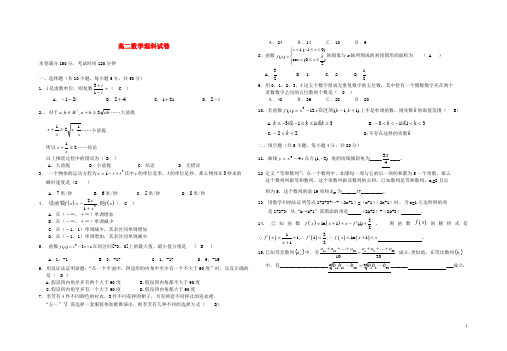 福建省邵武一中高二数学上学期期末试题 理