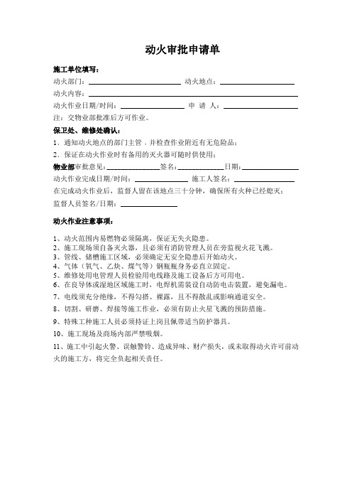 商场专柜装修各种表单