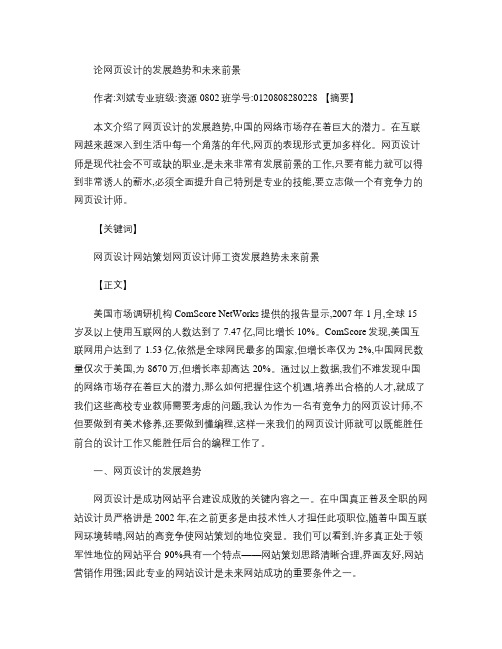 论网页设计的发展趋势和未来前景.