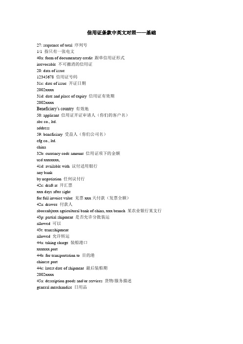 信用证条款中英文对照