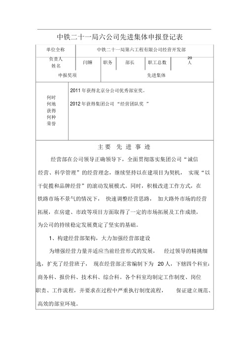 经营部—先进集体申报登记表