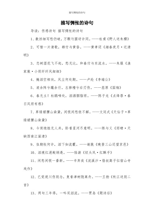 描写惆怅的诗句