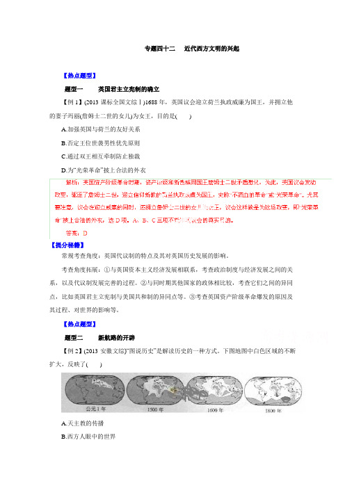 高考历史题型秘籍【42】近代西方文明的兴起(含解析)