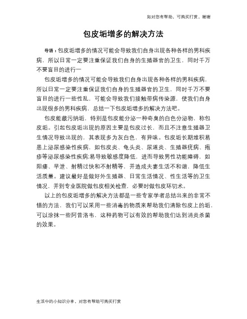 包皮垢增多的解决方法