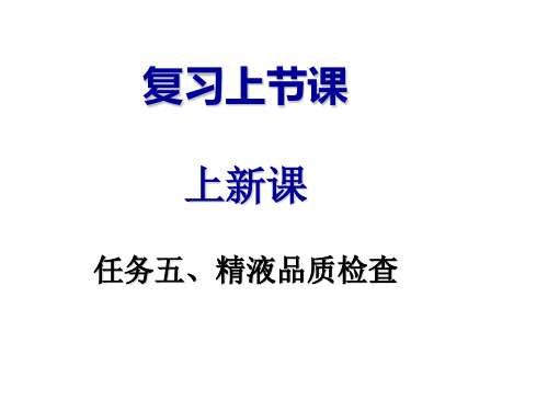 任务五 家畜精液品质检查