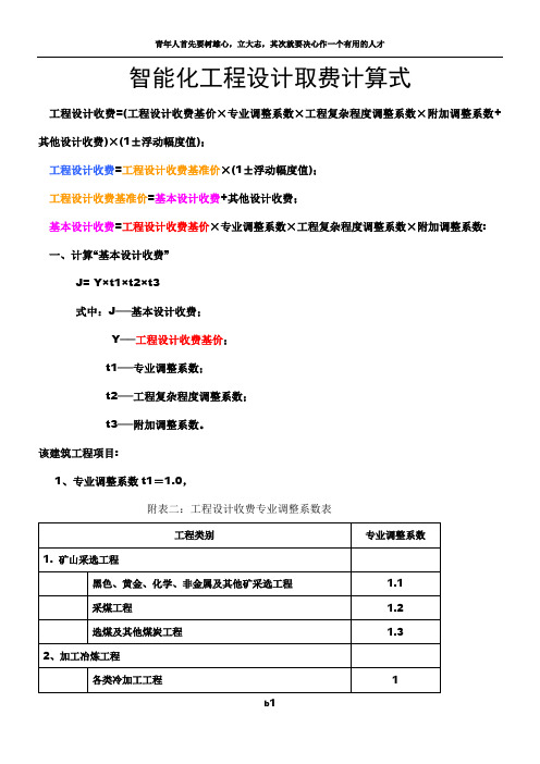 智能化工程设计取费标准