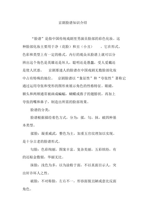 京剧脸谱知识介绍-已转换