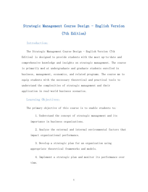 战略管理英文版第七版课程设计