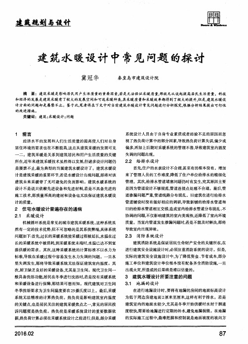 建筑水暖设计中常见问题的探讨