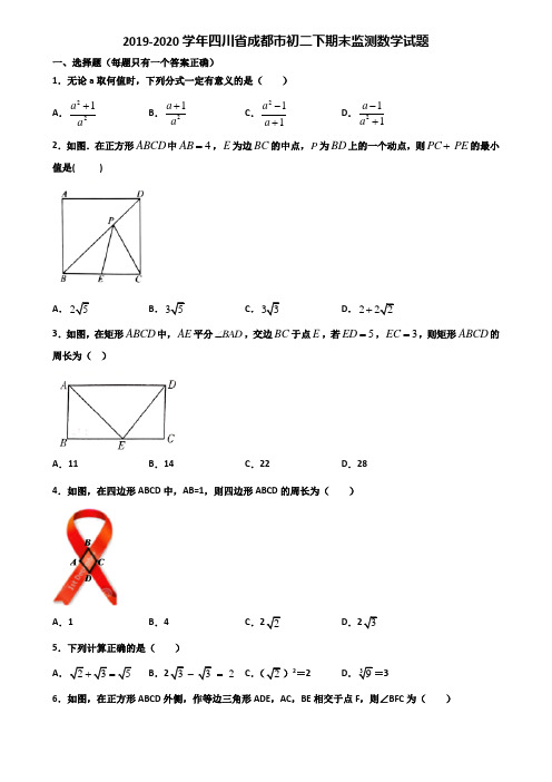 2019-2020学年四川省成都市初二下期末监测数学试题含解析