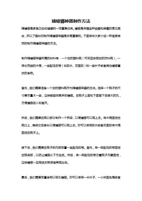 捕蟑螂神器制作方法