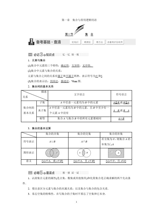 高考数学专题集合与常用逻辑用语