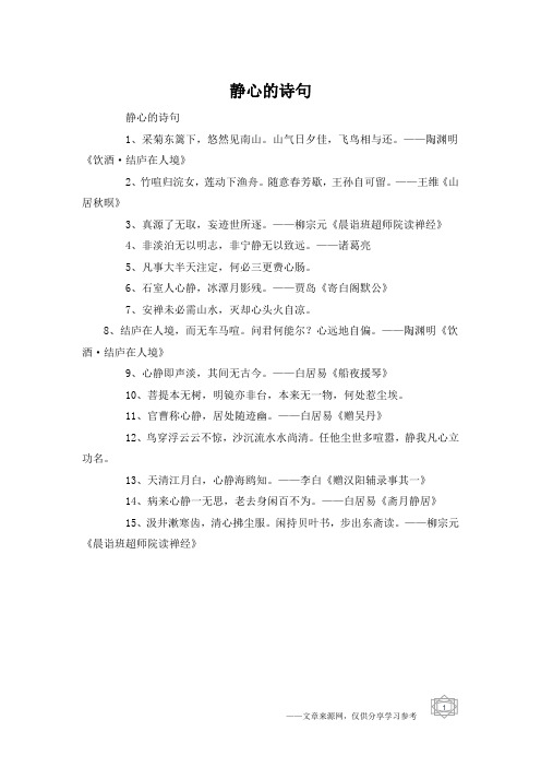 静心的诗句