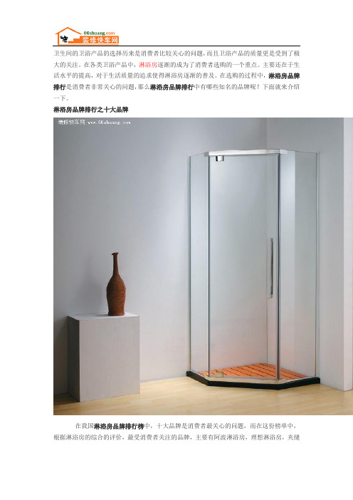 淋浴房品牌排行如何 有哪些品牌