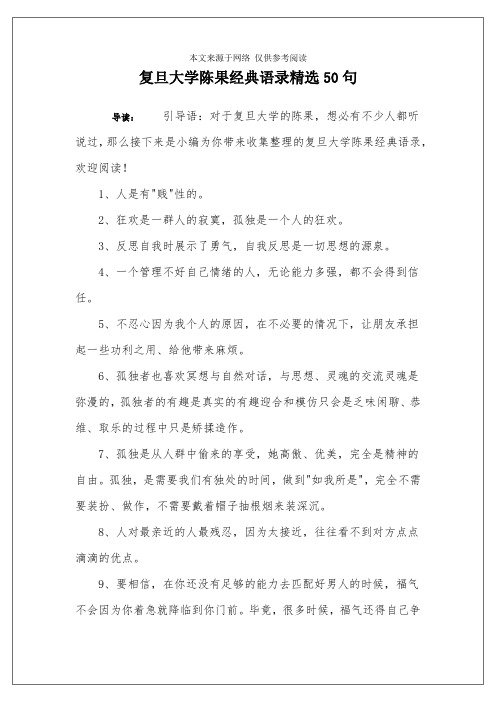 复旦大学陈果经典语录精选50句