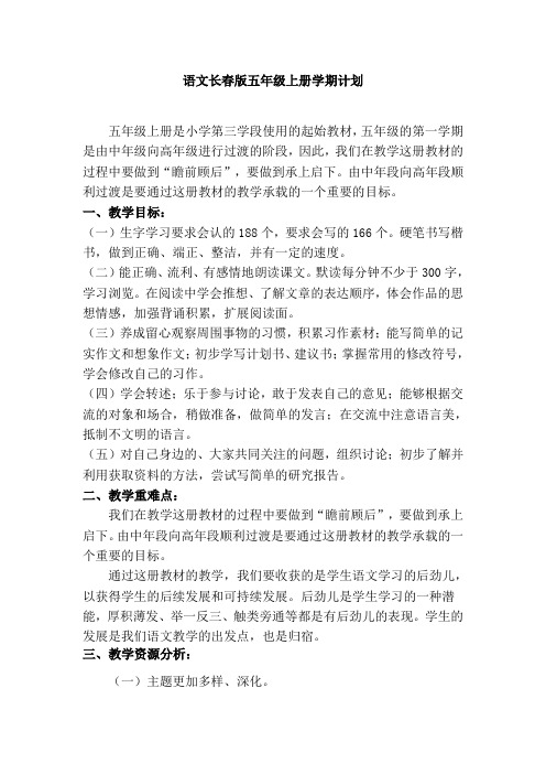 2016-2017语文五上教学计划