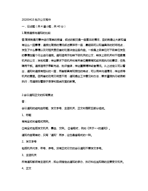 吉林大学2020大作业-1公文写作