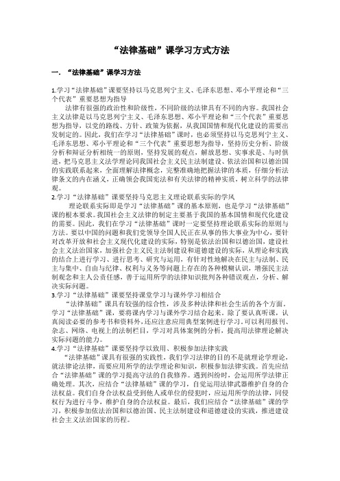 法律基础课学习方法